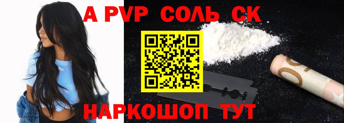 APVP Crystall  Вход с VPN  А ПВП кристаллы  Alfa_PVP  Альфа ПВП СК КРИС  продажа наркотиков  Пугачёв 