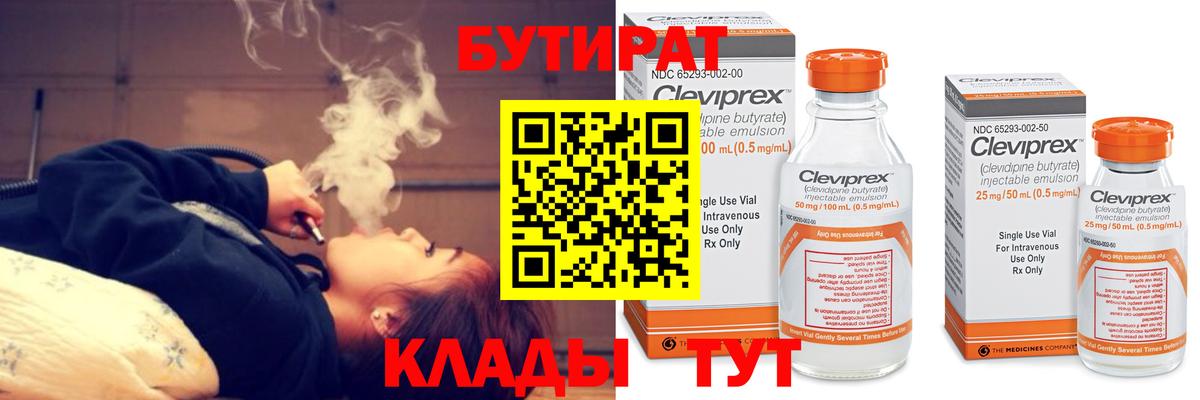 Бутират BDO 33% Пугачёв