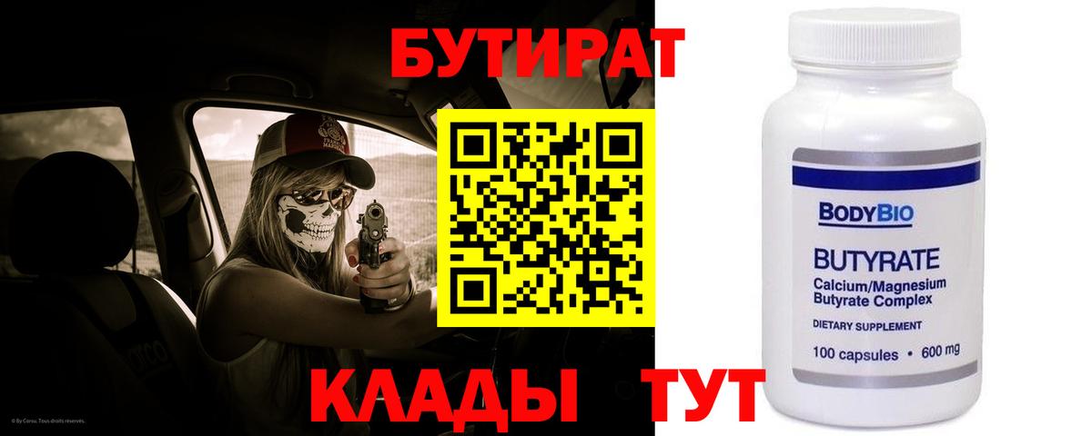 Бутират оксибутират  Вход с VPN  Пугачёв 