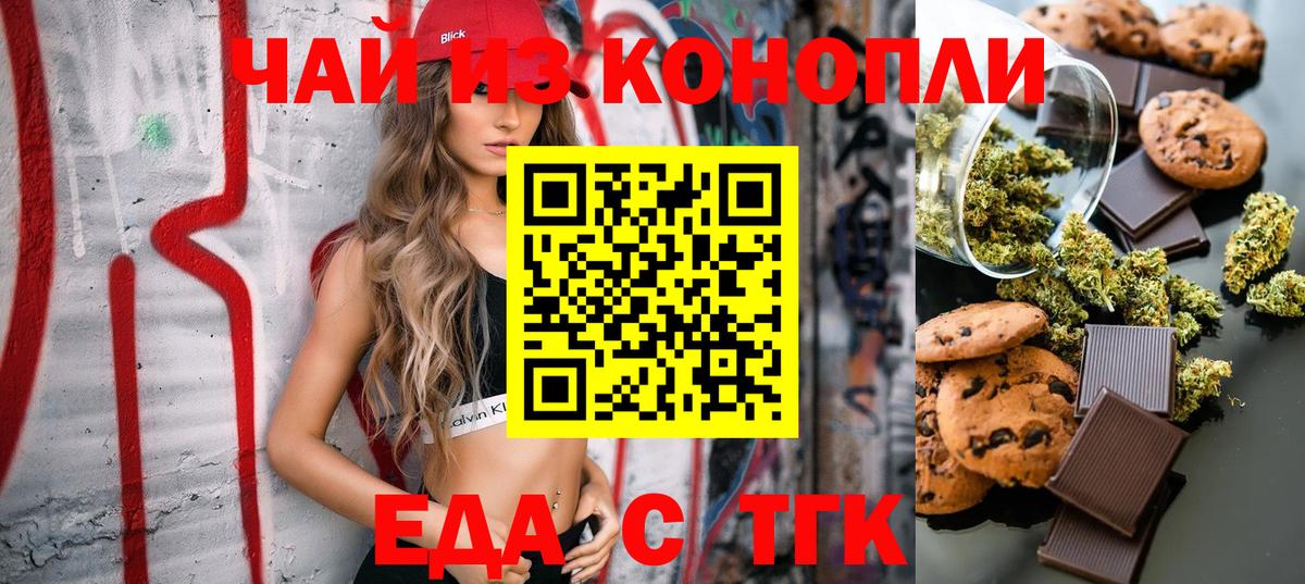 Печенье с ТГК конопля  Вход с VPN  Пугачёв 