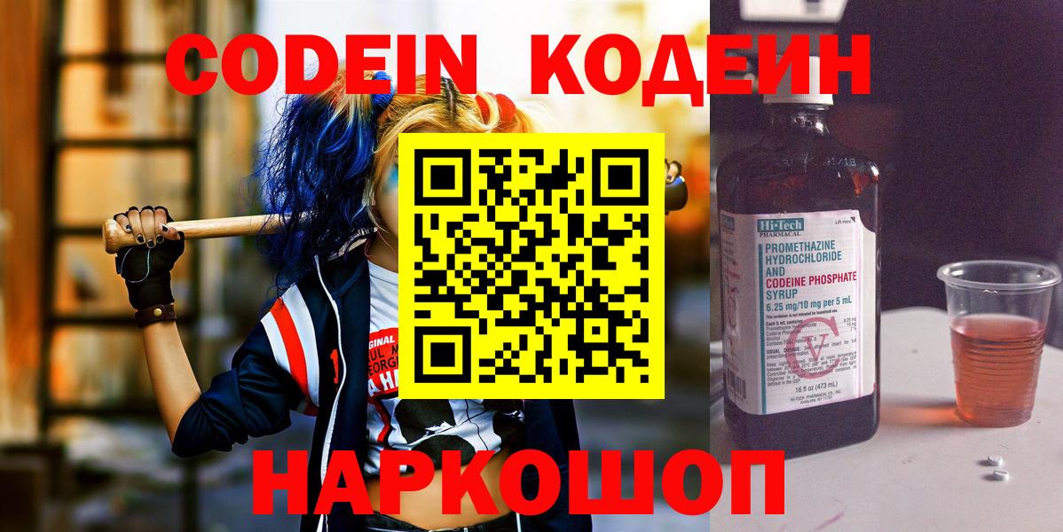 Пугачёв  Кодеин Purple Drank  Codein Purple Drank  Вход с VPN 