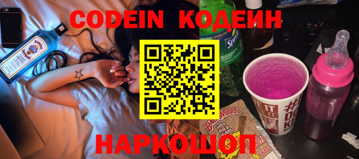 Кодеиновый сироп Lean Purple Drank Пугачёв