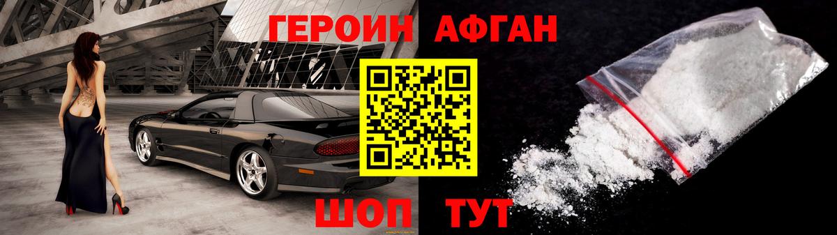 ГЕРОИН  ГЕРОИН афганец  Вход с VPN  Пугачёв 