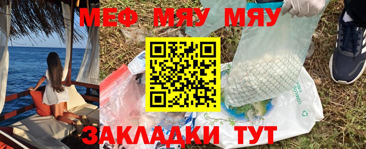 МЯУ-МЯУ  Вход с VPN  Меф  МЕФ mephedrone  МЕФ VHQ  Пугачёв 