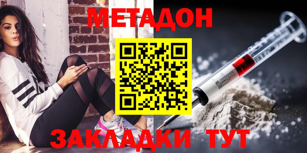 МЕТАДОН кристалл Пугачёв