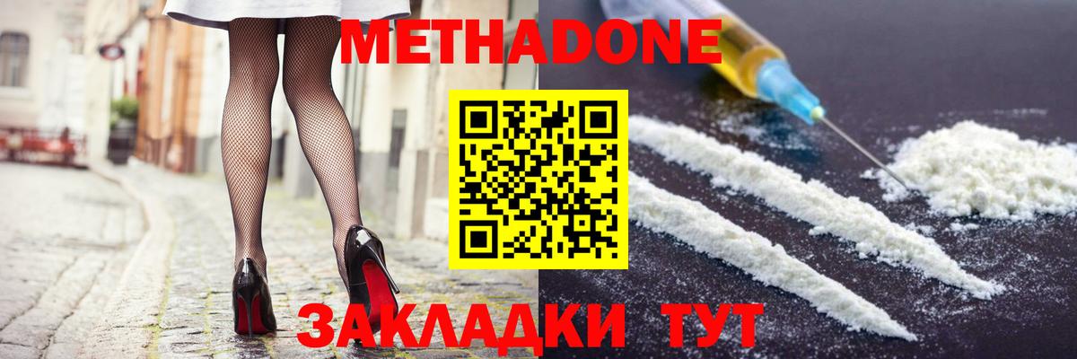 Метадон methadone  Вход с VPN  Пугачёв 
