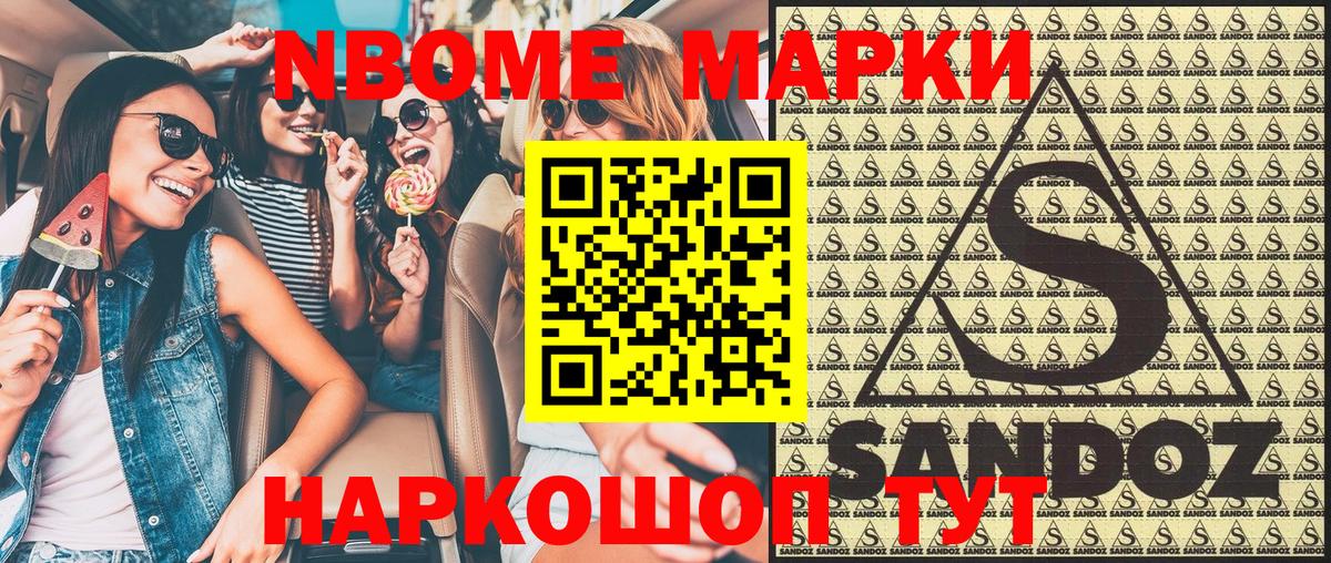 Пугачёв  Марки 25I-NBOMe 1500мкг  Марки NBOMe  Вход с VPN 